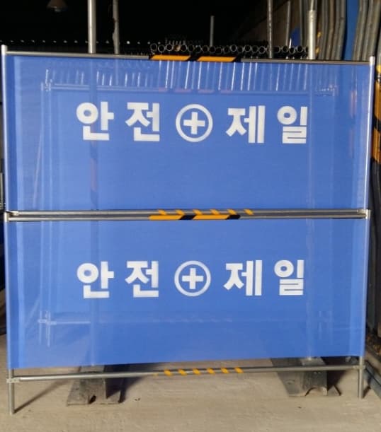 안전펜스